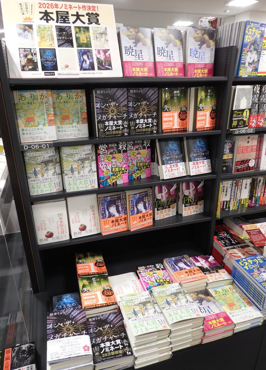 本屋大賞ノミネート作発表】 2026年度本屋大賞ノミネート作が発表され