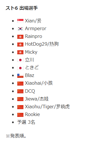 スト6/餓狼CotW】本日より、中国大会「GTW 2026 New Year Championship