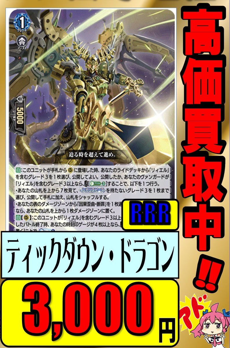 ホビステ広島ヴァンガード担当からお知らせです！！ リィエル