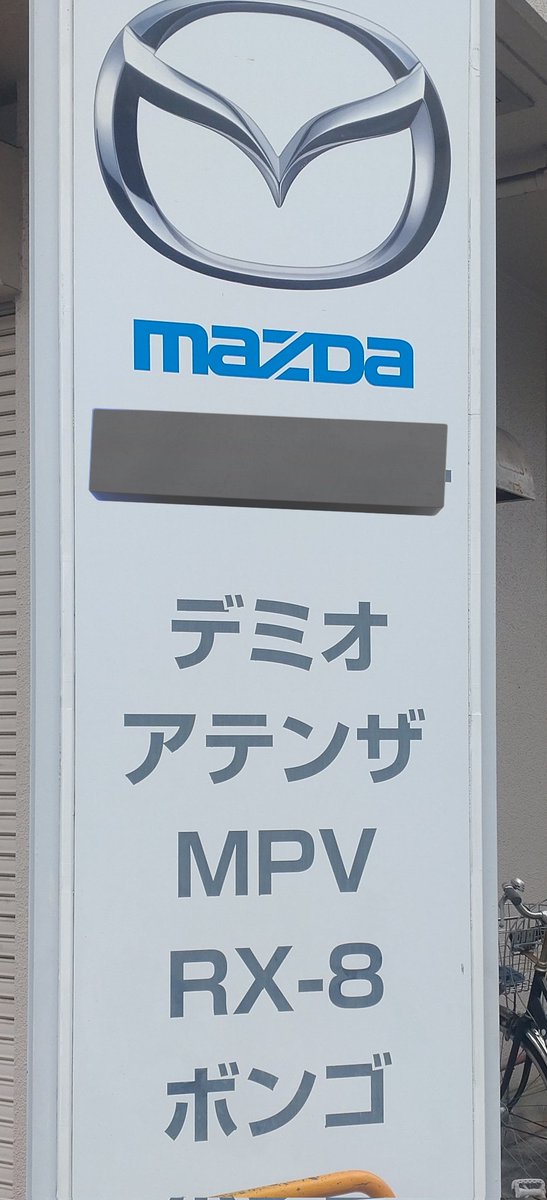 2026年にもなってこの看板は嬉しい笑