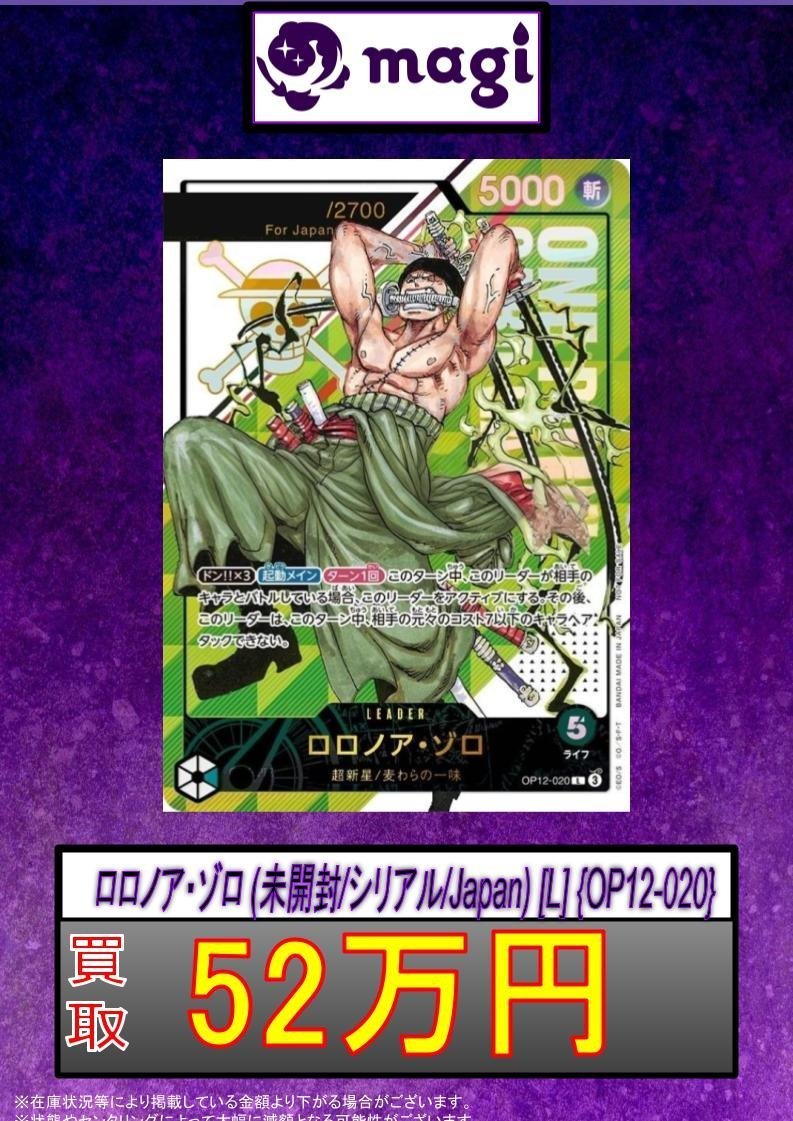 🏴‍☠️ワンピースカード 京都河原町店限定買取✨】 ロロノア・ゾロ