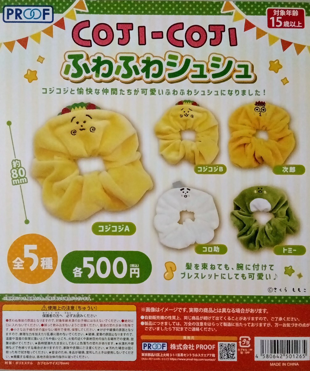 🍀新商品情報🍀 ・COJI-COJI ふわふわシュシュ 本日は9種類の新商品が