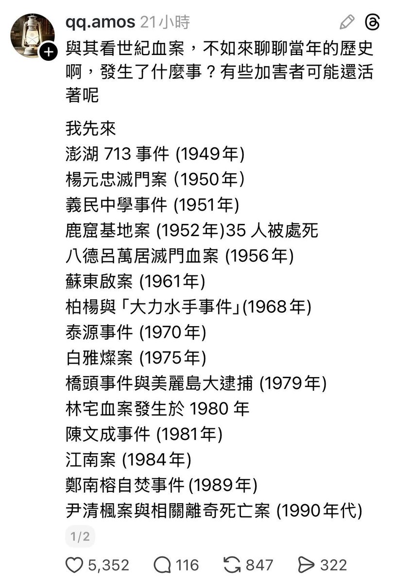 許多案子都還未真相大白。
就像林義雄，
還在等還他一個公道正義。

而有心人已經開始在洗記憶了。
就像當年的台灣人，
被洗到忘記自己是誰，
忘記那遍布在土地上的血。
