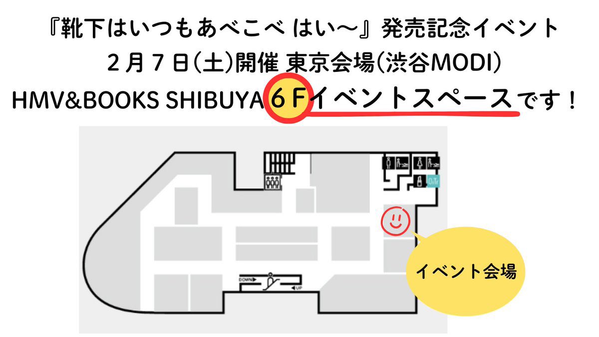 やす子 さん書籍 #靴下はいつもあべこべはい〜 本日はHMV&BOOKS