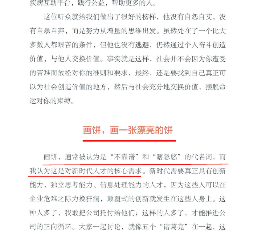 Viccc_Liu's tweet photo. 逐帧学习孙学——画饼

孙哥说，

画饼，是新时代人才的核心需求

画饼的前提是先做成一两个成功案例让对方相信

真正成功的人画饼能力都很强，比如马爸爸 https://t.co/iij7KQIatr