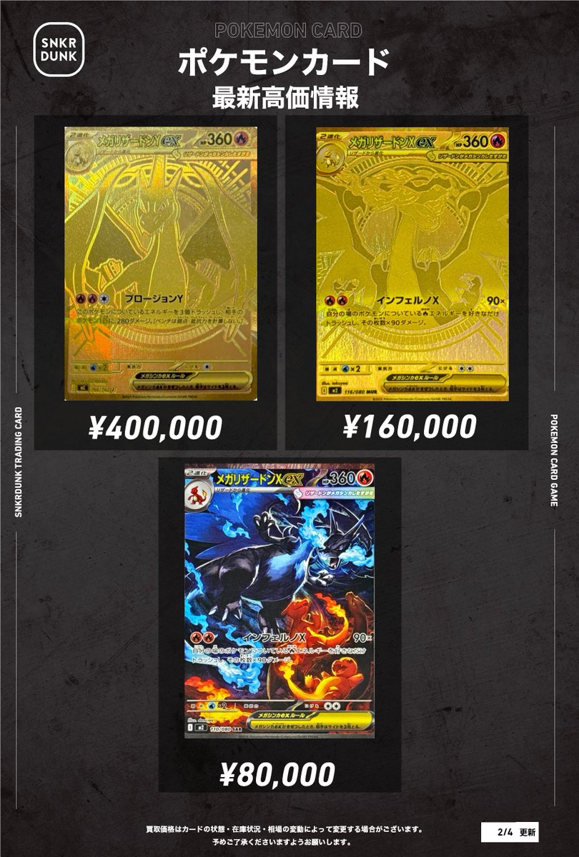 📢#スニダンポケカ買取情報 📢 超高額で買取募集中
