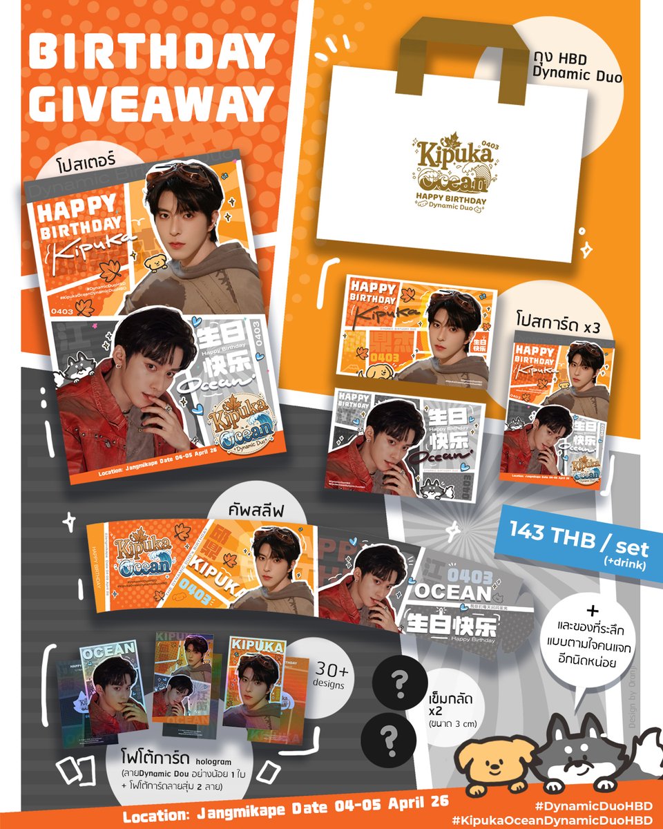อีก2วันนะจ๊ะ สำหรับการลงทะเบียน เลยมาเฉลยของที่จะได้รับกันในวันนั้นกันซะเลย งานแฝดก็เลยต้องมาเป็นคู่แฝดสินะ
อย่างลืม มาเจอกัน 4-5 เมษายน 2569 ณ ที่ร้าน<a href="/jangmikape/">คาเฟ่วันเกิดศิลปิน 🌹장미카페 Jangmi kapé🌹</a>
สวนหลวงสแควร์ (ชั้น 2 ของร้าน Zhanglamian) เวลา 11:00-21.00   #DynamicDuoHBD #KipukaOceanDynamicDuoHBD #KipukaOcean