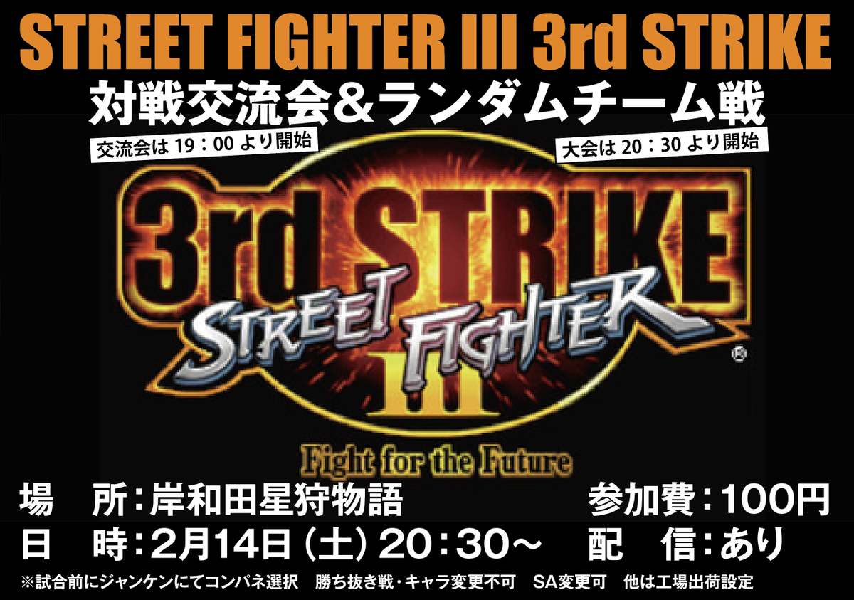 交流会は2月14日（土）開催、大会は20時30分開始予定です。令和コソコソ噂話「来月は十二鬼月（遠征者多数）が襲来！？この1ヶ月を準備期間として星狩蝶屋敷でしっかりと修行しておきませんか？みなさんのご参加をお待ちしています。よろしくお願いいたしまーす！！」（cv.ツム治郎（オバケのQ太郎感