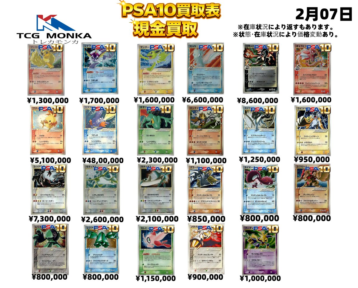 📢【PSA10買取表③ 更新】 🗓2月07日版 人気PSA10カードを高価買取中