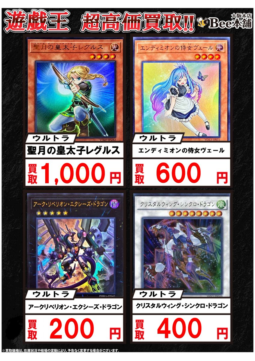 遊戯王】 ピックアップ買取表を作成致しました🤩 「聖月の皇太子