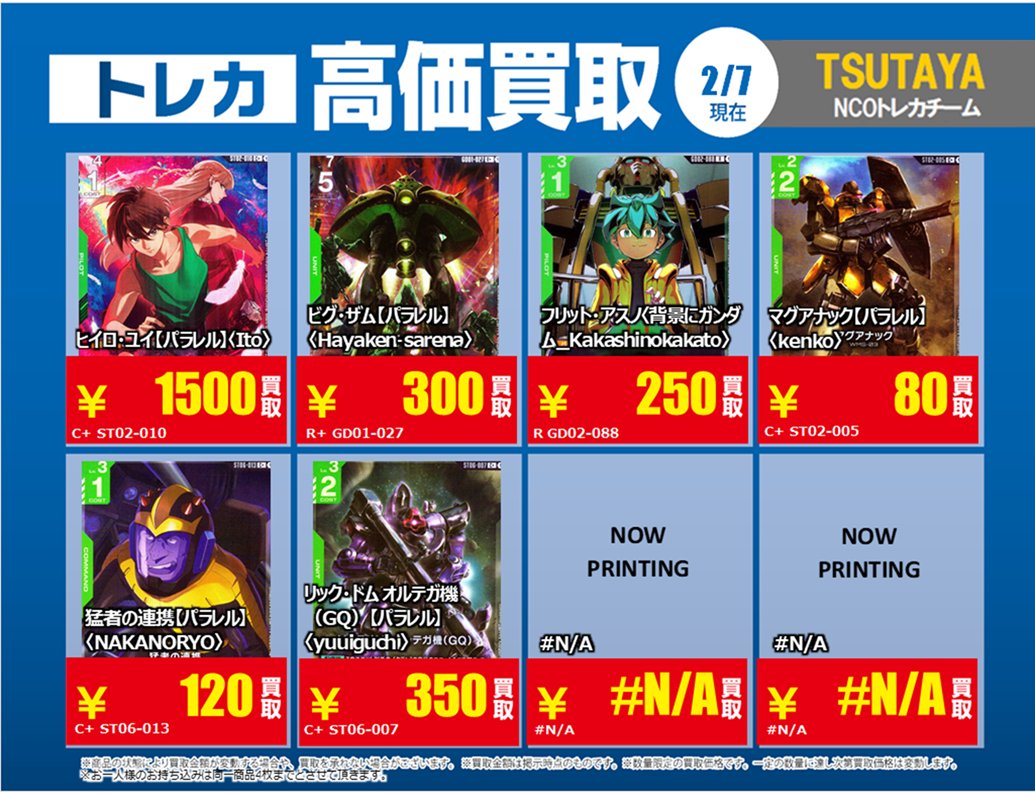 買取情報】【X限定】 🔥2/7 買取募集🔥 #ガンダムカードゲーム 【緑