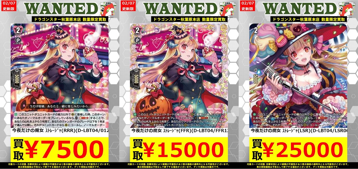 ヴァンガード】 ✧今夜だけの魔女 ｽﾄﾚｰｼﾞｬ(FFR)(D-LBT04/FFR12