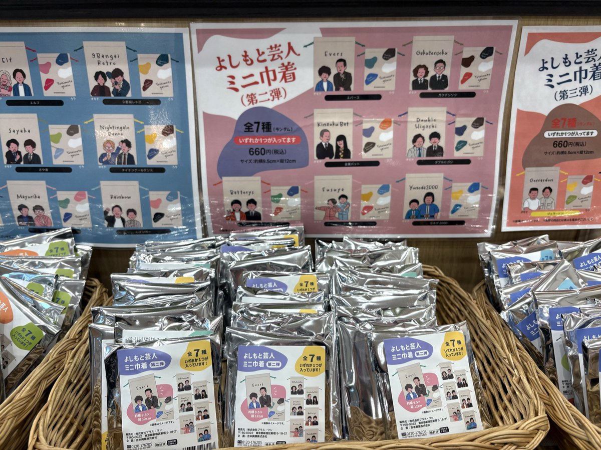 よしもとエンタメショップ新宿店 (@yes_shinjuku) / Posts / X