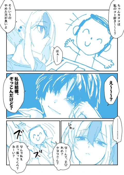 カヨコと先生 