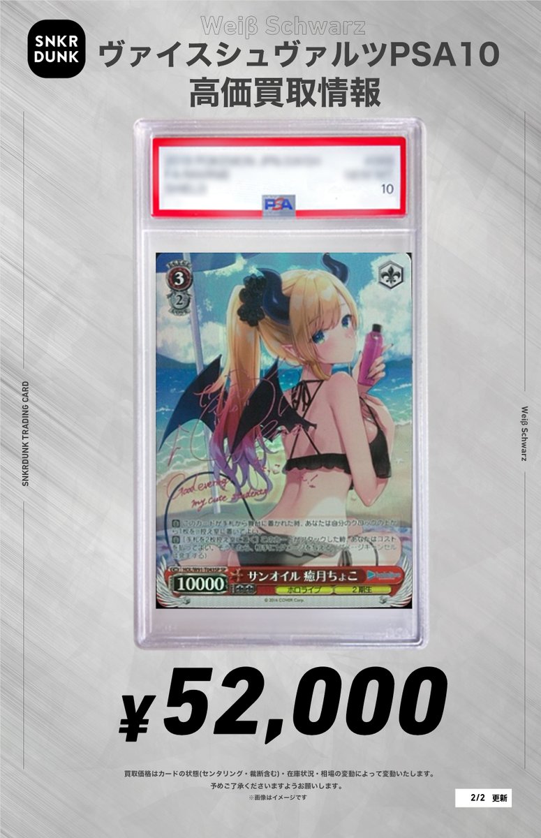 ✨#WS #PSA #ヴァイスシュヴァルツ サイン買取情報✨ 🔥枚数限定