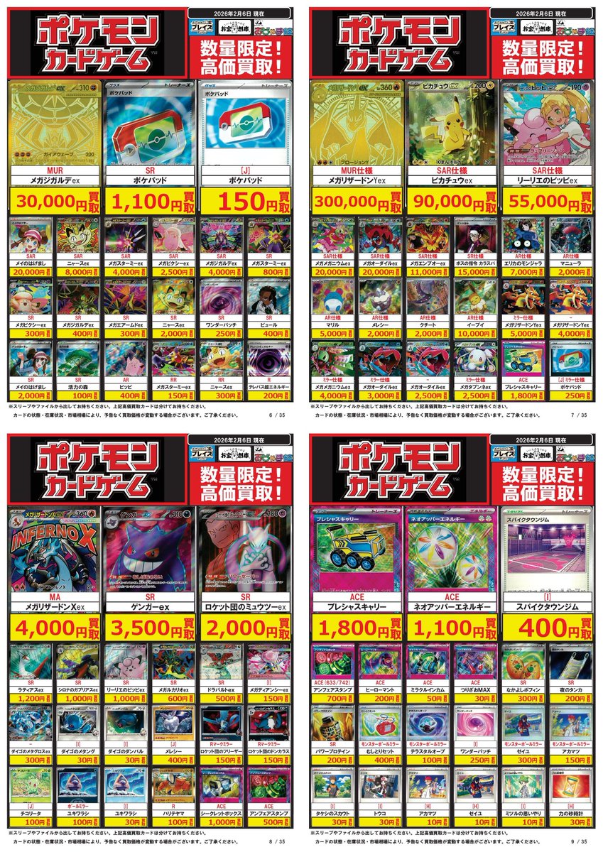 ♢トレカ買取情報♢ 【ポケモンカード】#ポケカ 2/6#買取表 ☆MUR