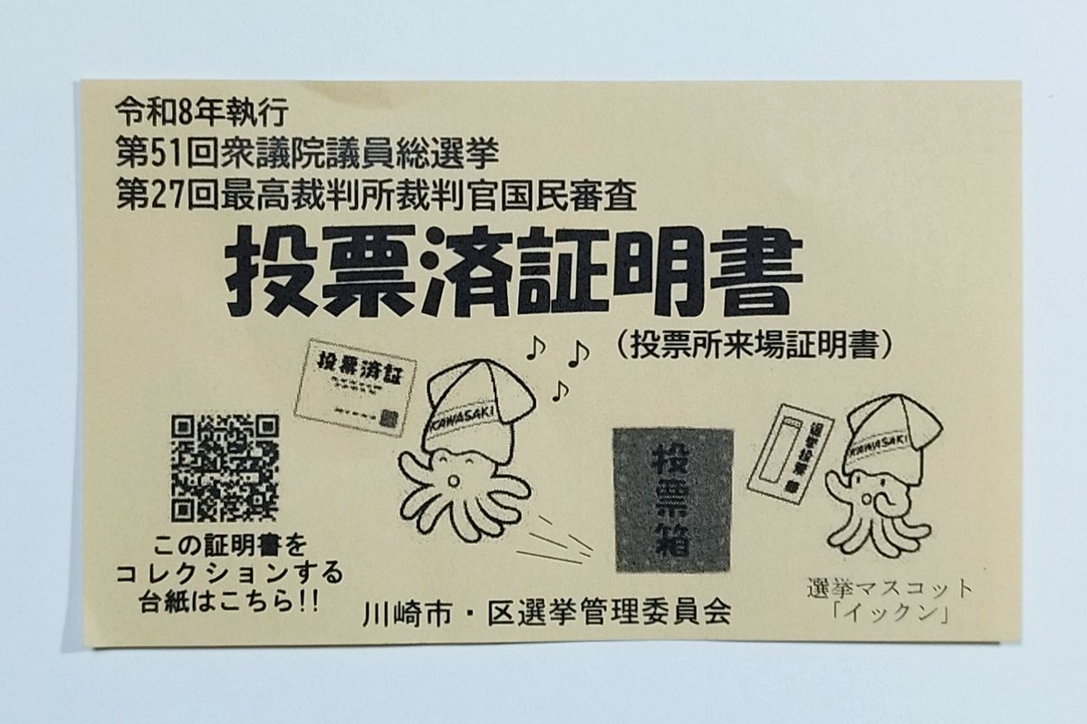 投票なう
#投票に行ってきた #期日前投票したよ