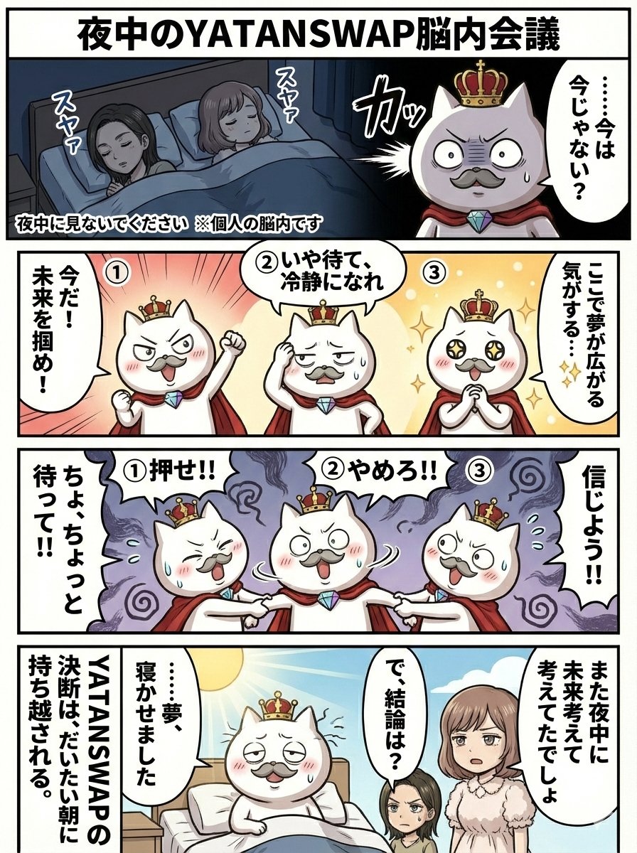 毎日投稿2015日目    

🌱YATANSWAPでステーキング、安定のリターン、投資は安心が一番👍

🍰3ヶ月放置してハーベスト
 #ステーキング の楽しみ。
円で持ってなくても仮想通貨預けておいてチャージして使えばいいし

こつこつしか勝たん。
👉 

#YATANSWAP
#YATANCAKE 
yatanswap.finance/invite?ref=0xF…