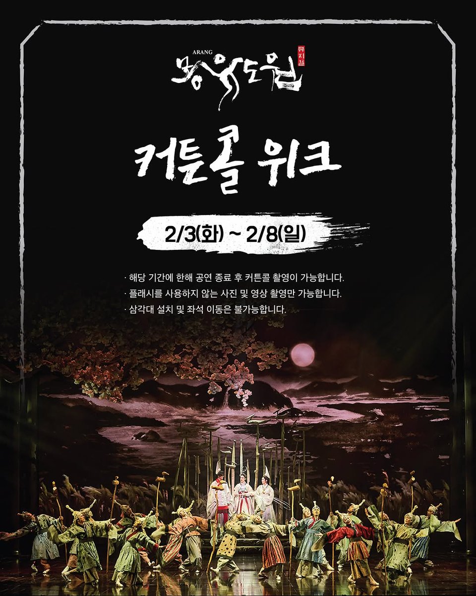 2월 7일(토) 14시, 19시
뮤지컬 <몽유도원> 국립극장 해오름극장 

추운날씨 옷 두둑히 입고
집여경 보러 남산으로 오세요!
오늘은 주택님이 하루종일! 

멋진 공연 관람 후 많은 응원 보내주시고,
조심히 귀가하세요🥰 

#뮤지컬몽유도원 #몽유도원 #김주택배우