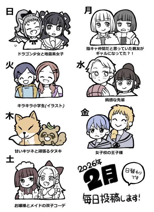 今月(2026年2月)毎日投稿します!日替わり百合です。楽しんでもらえると嬉しいです!頑張ります!! 