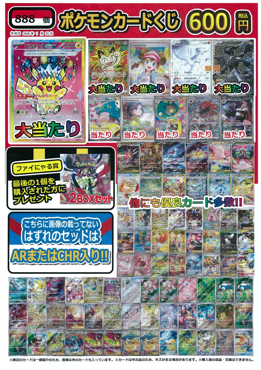 プレイズ半田店 クジ情報📢】 #ポケモンカード 600クジ…残り506口 5000