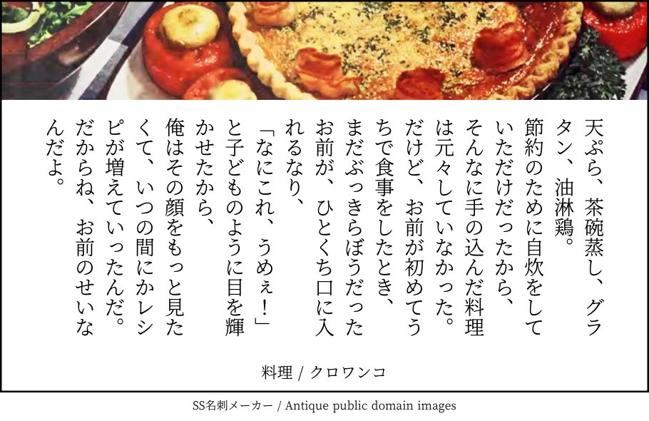 ご無沙汰してます！
大遅刻ですが、昨夜の深夜に思い立って書いてみましたw
「料理」
 #akhr版深夜の60分一本勝負