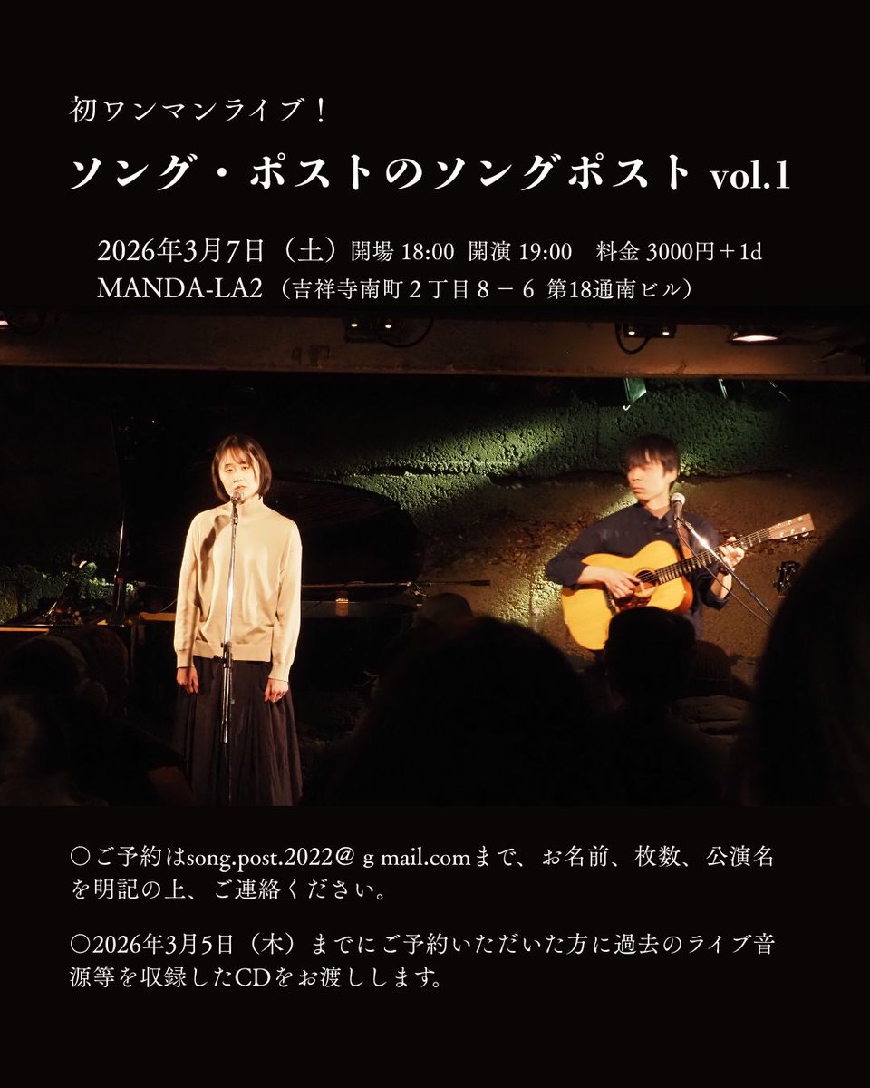 3/7（土）MANDA-LA2にて、ワンマンライブ開催します！