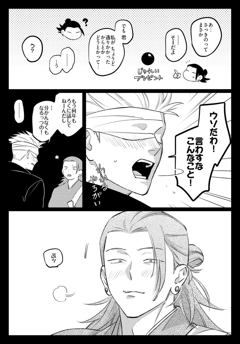 夏誕の五夏（大遅刻）
夏がギリﾛ兄ｿ師じゃない世界線の両片師祖

（1/2）