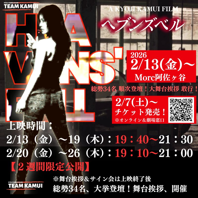 本日は、皆様に折入ってお願いがございます。
どうか【 #ヘブンズベル という映画の存在を、周りに広めてください】