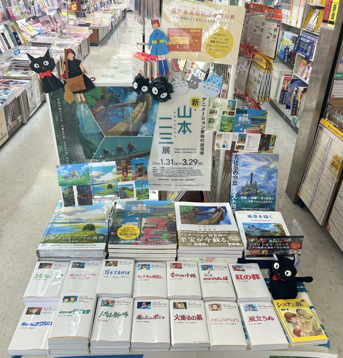 宮脇書店特典 宮脇書店本店 新館1階より #高松市美術館 で開催🎉 「#新・山本二三展