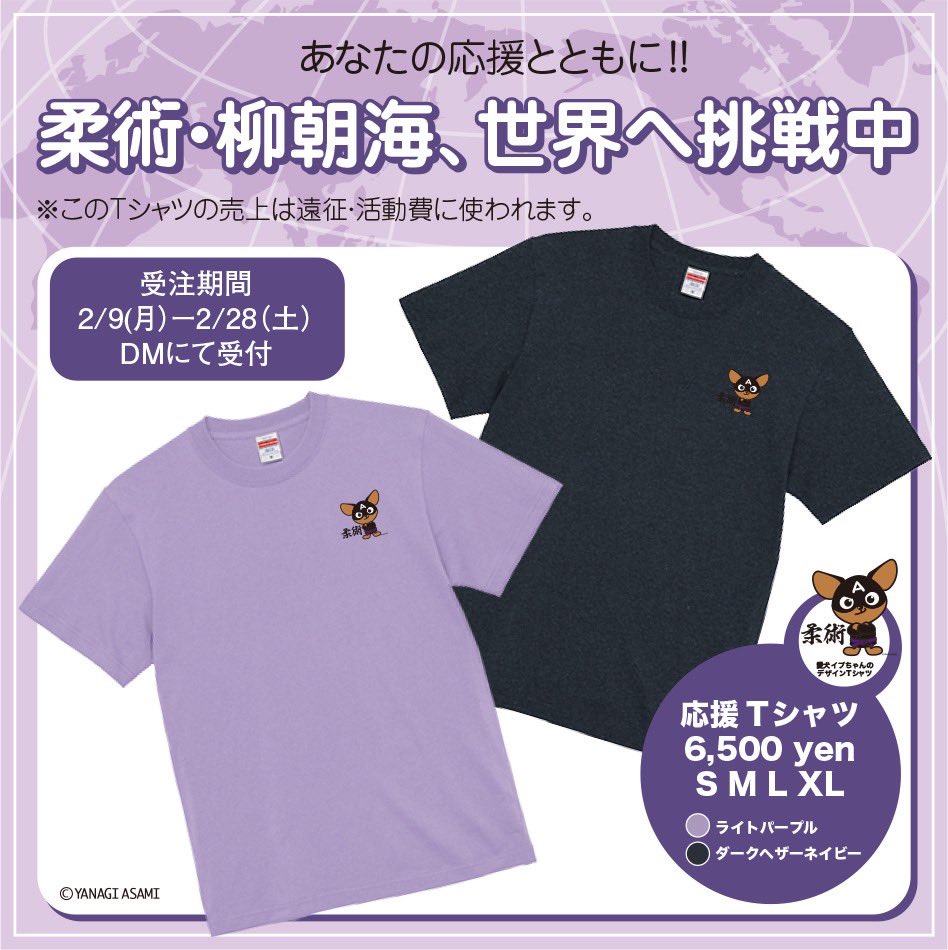 yanagi_asami's tweet photo. 📣お知らせ📣
3月のPAN柔術選手権に向けて、応援Tシャツを販売します👕🔥

デザイン：MATSUSHIMA 様 @kemonoking_art 

応援金込みのTシャツになります！
カラー自由🎨サイズ選べます✨

購入希望の方はDMください📩
応援よろしくお願いします☺️ https://t.co/I11VT5WN05