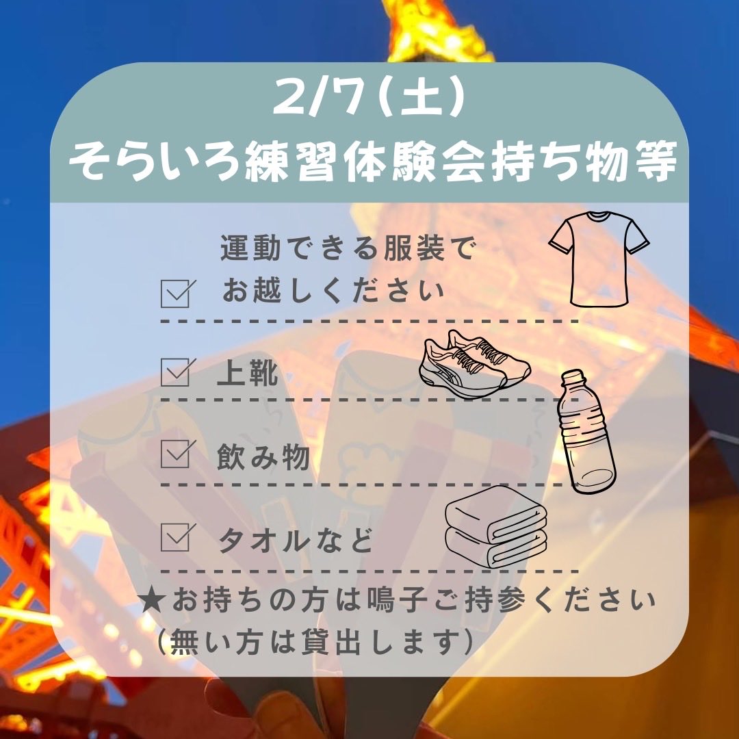 sorairo_2016's tweet photo. 本日開催✨お天気がちょっと心配ですが、あったかい室内で身体動かしましょ🎵お待ちしてます！
#そらいろ
#よさこい
#体験会 https://t.co/MDxCtGGMHb