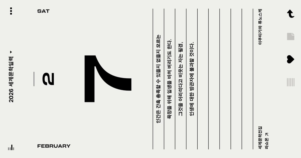 hayanlog's tweet image. 민음사 일력 요즘 폼 너무 좋음