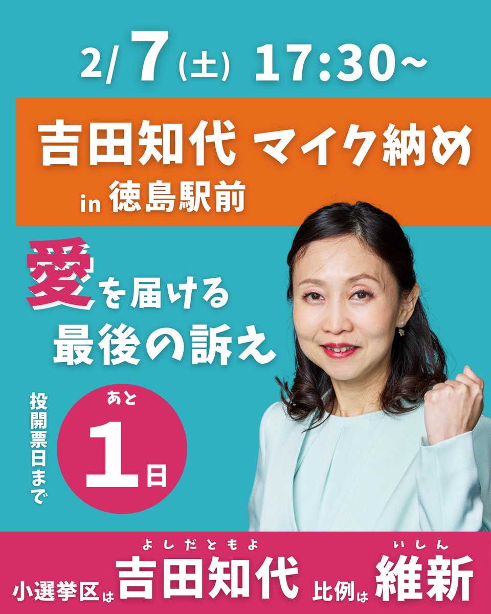 吉田知代｜日本維新の会 (@yoshida223tomo) / Posts / X