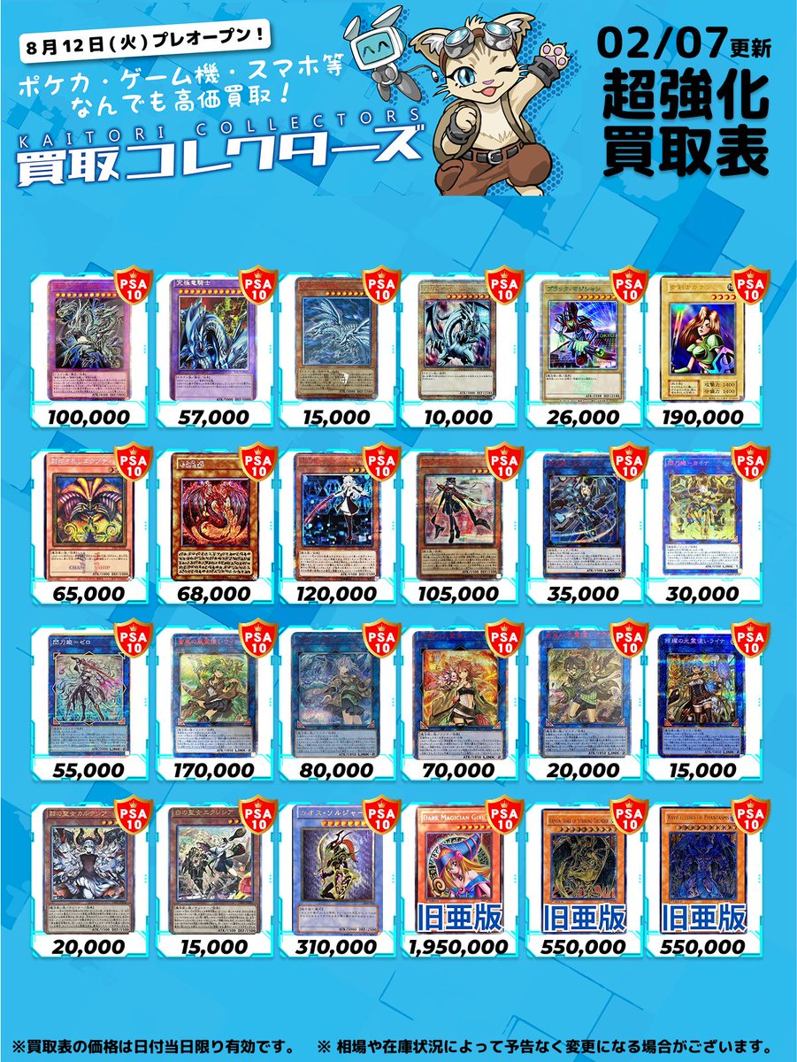 🔥超激アツ PSA10 超強化買取🔥 ⏱ 02/07 ( 土 ) 高価買取表