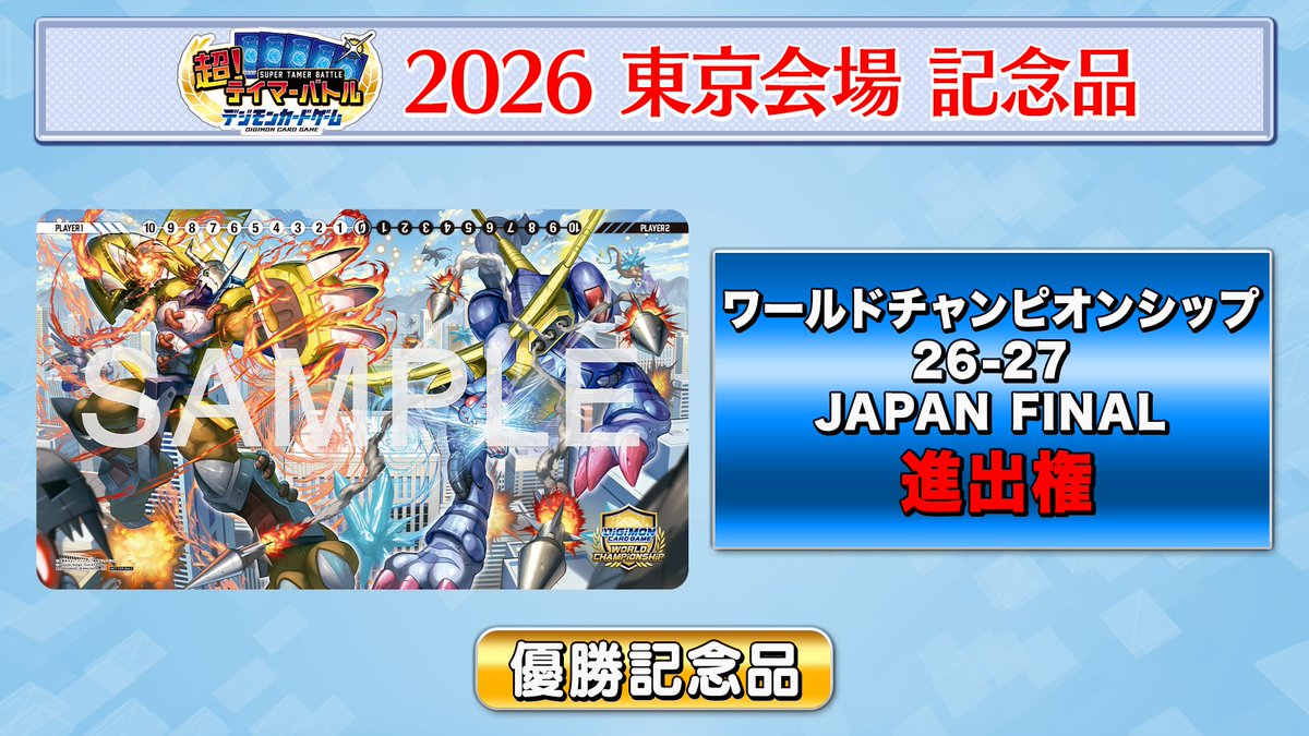 ⭐️#デジカ WCS25-26 SEASON 2 JAPAN FINAL⭐️ 📢#BCGFest 『超