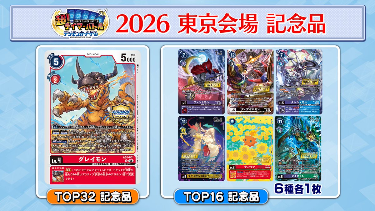 ⭐️#デジカ WCS25-26 SEASON 2 JAPAN FINAL⭐️ 📢#BCGFest 『超