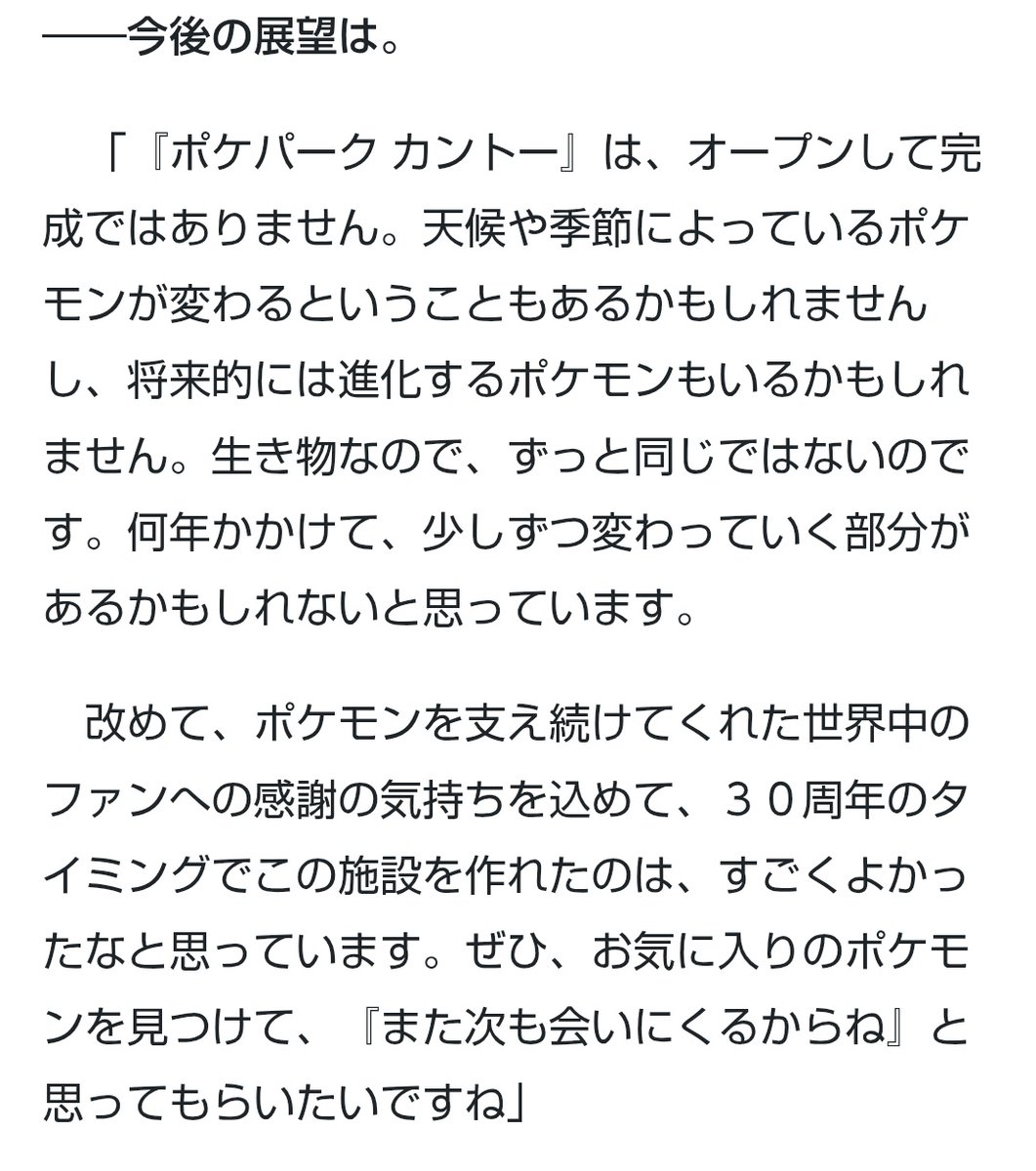 読売新聞オンラインの増田さんのインタビューで「天候や季節によっているポケモンが変わる」かもとか「将来的には進化するポケモンもいるかも」って書かれてるから今いるポケモンたちをくまなくみておかなければならない…
金曜日のフワンテとかこれのことだよね yomiuri.co.jp/national/20250…