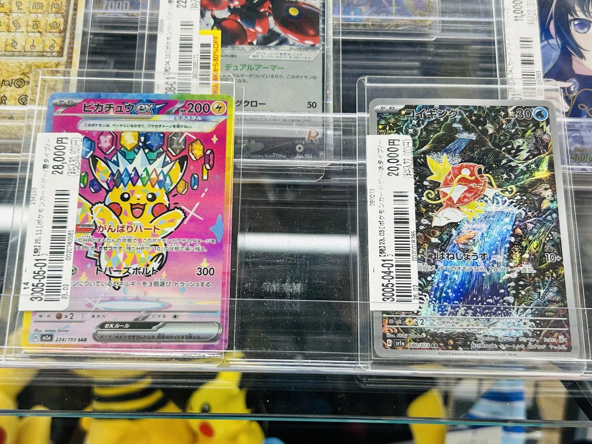 ✨販売情報✨ ピカチュウex SAR (234/193) コイキング AR (080/073) お