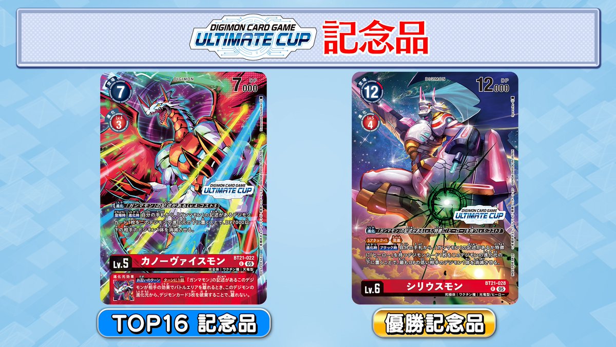 ⭐️#デジカ WCS25-26 SEASON 2 JAPAN FINAL⭐️ #BCGFest