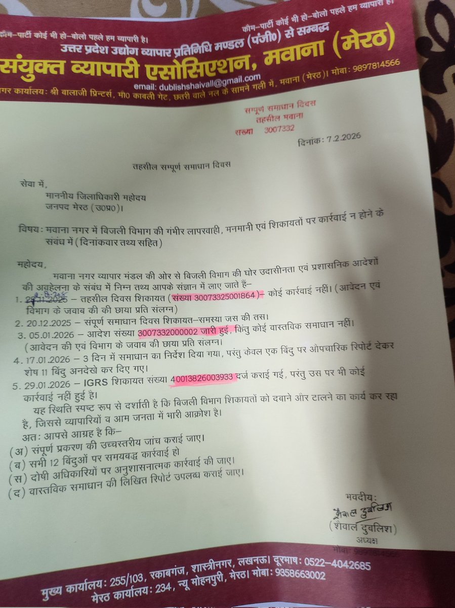 शैवाल दुबलिश-अध्यक्ष, संयु. व्या. एसो. मवाना, मेरठ tweet media
