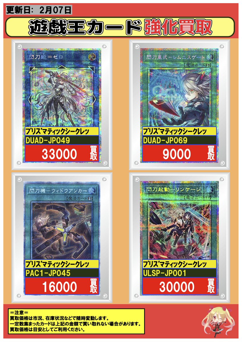 遊戯王 #買取 02/07 💎プリシク 強化買取情報💎 白き竜の落胤/ PSE