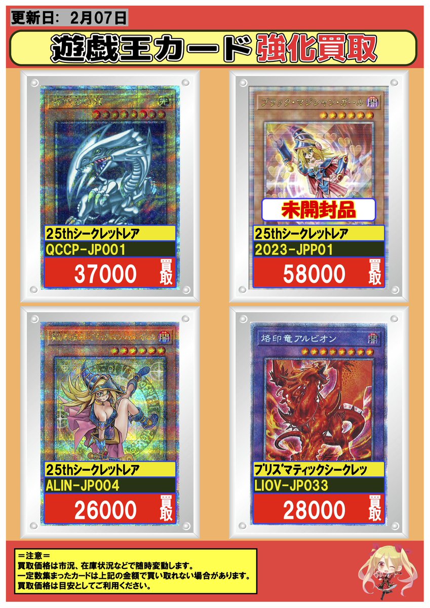 遊戯王 #買取 02/07 💎プリシク 強化買取情報💎 白き竜の落胤/ PSE