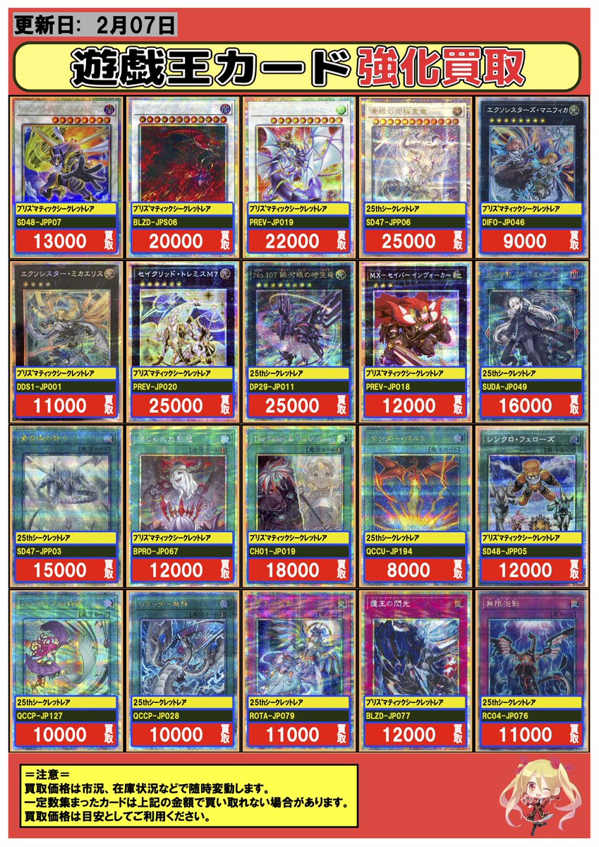 遊戯王 #買取 02/07 💎プリシク 強化買取情報💎 白き竜の落胤/ PSE