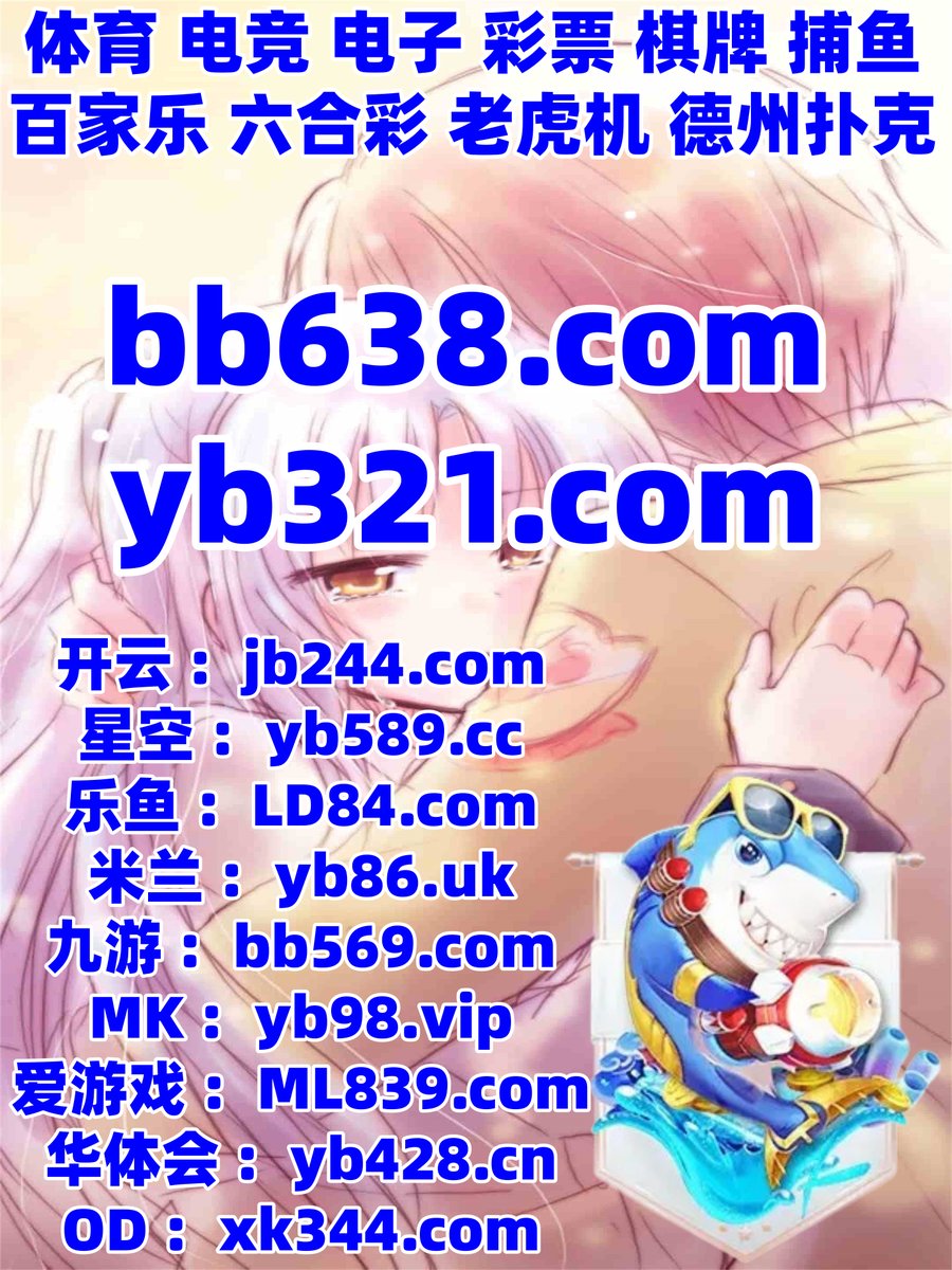 开云体育百家乐鱼天博彩票AG真人PG电子捕鱼电竞爱游戏德扑圈香港六合彩华体会体育棋牌电竞 tweet media