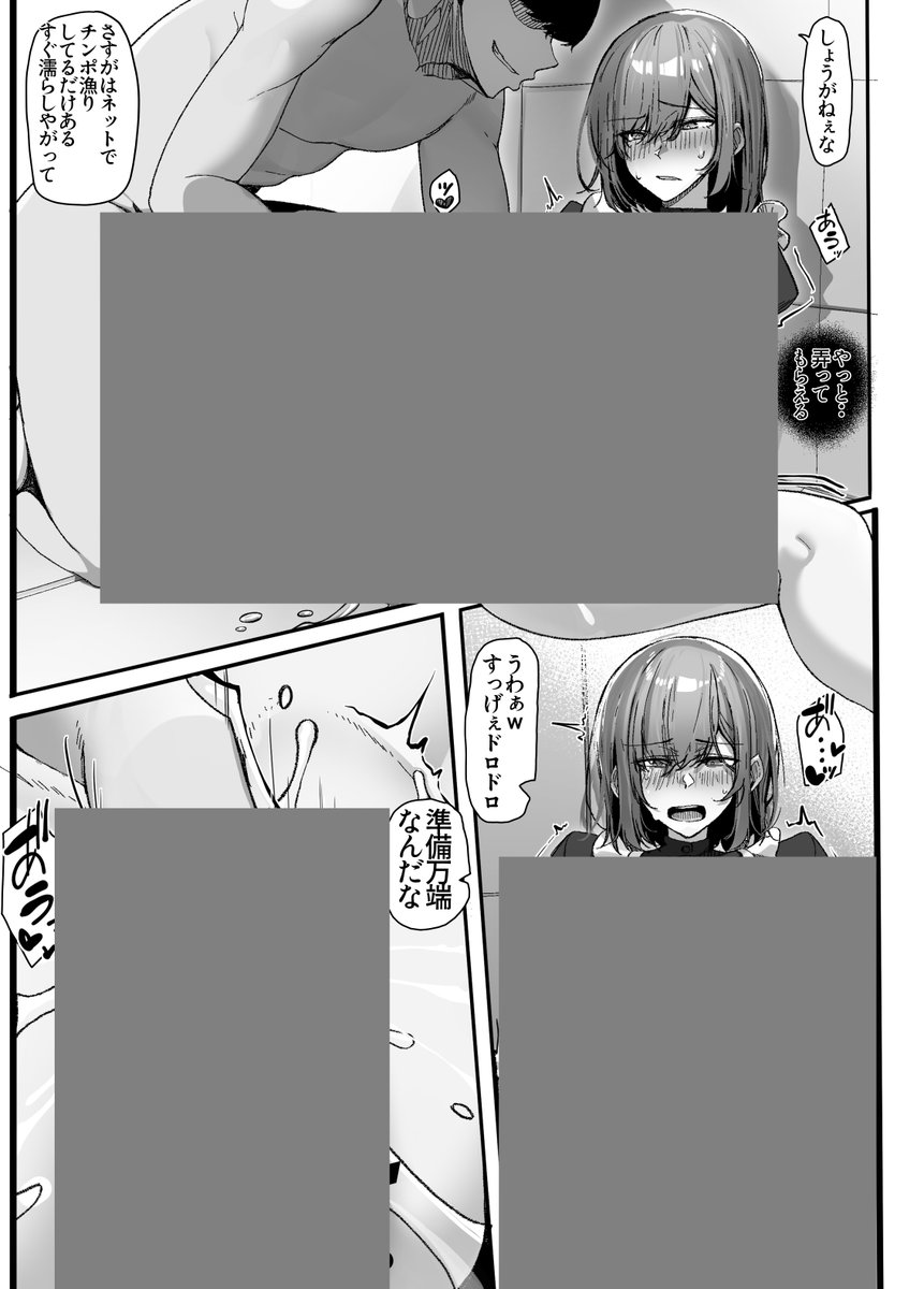 イカせてほしいのに焦らされる 裏垢女子の漫画7ページ 続きはリプ欄 