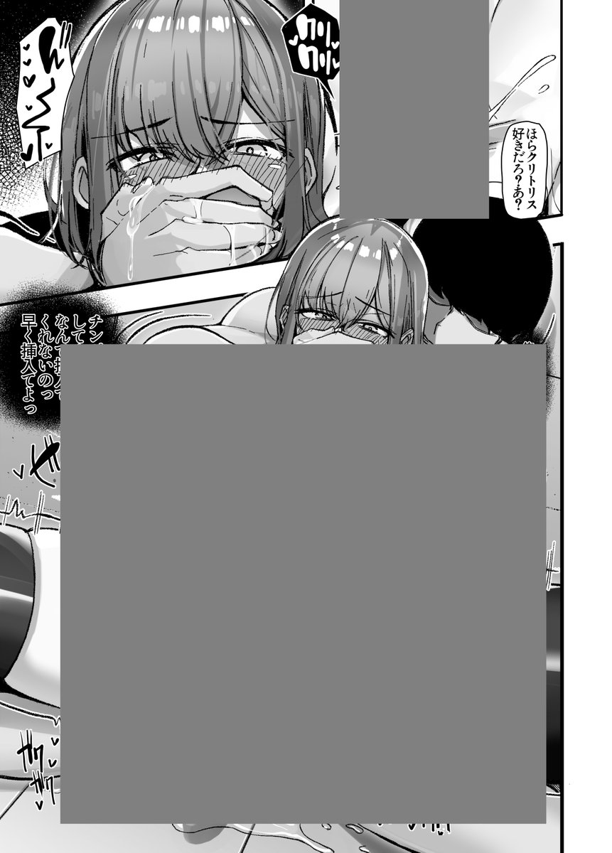 イカせてほしいのに焦らされる 裏垢女子の漫画7ページ 続きはリプ欄 