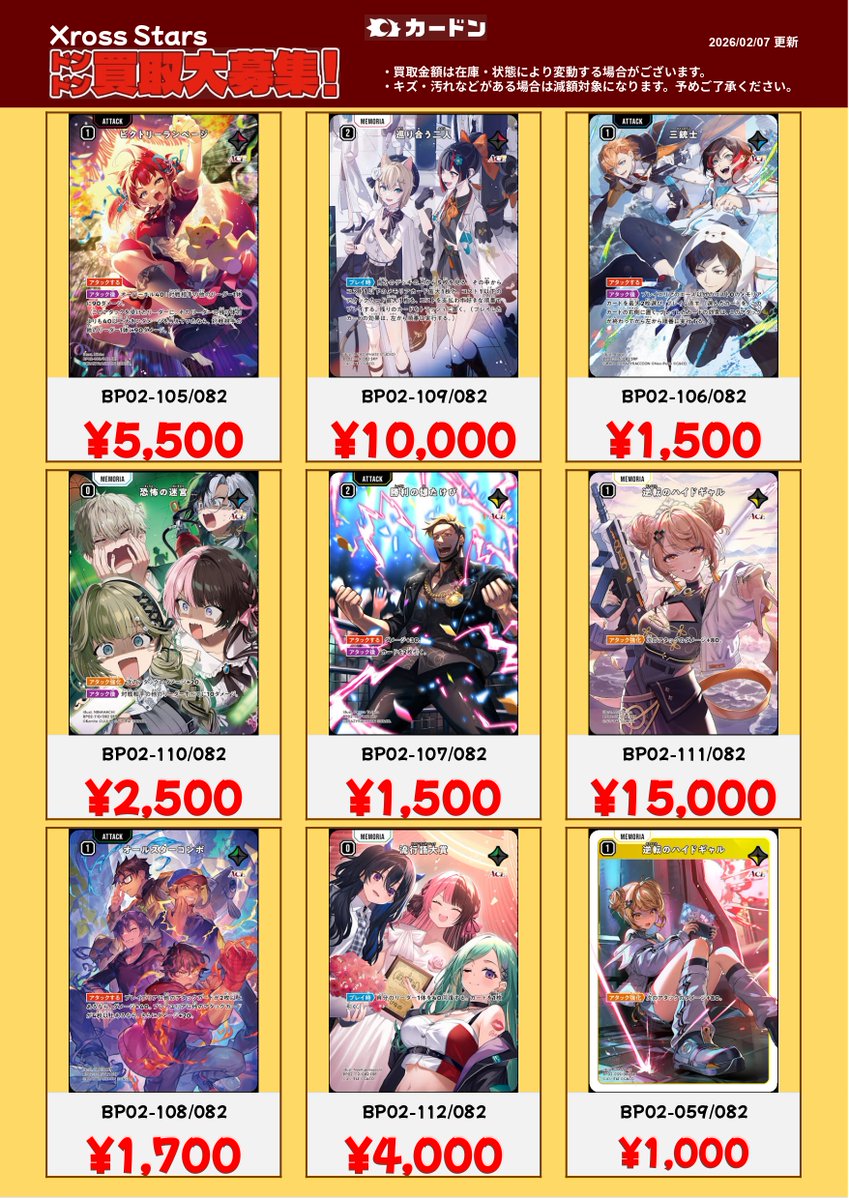 🔥🦖#クロススターズ 強化買取🦖🔥 #カードン でも大人気