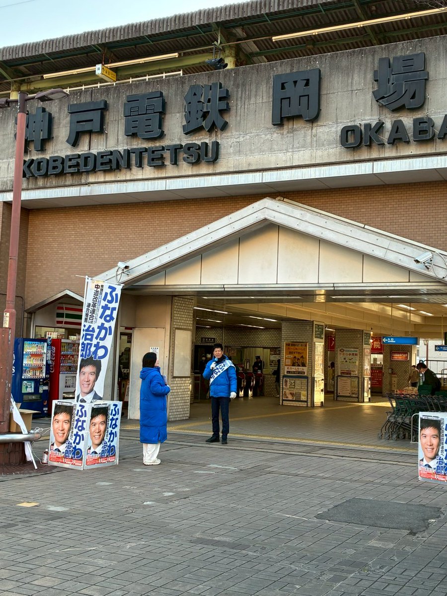 jirowp's tweet photo. ふなかわ治郎　国民を救う政治へ‼
#兵庫2区 #神戸市北区　#神戸市兵庫区　#神戸市長田区　#西宮市北部　#衆議院議員選挙　#中道改革連合　#物価高対策 #女性の声が政治を変える
オフィシャル動画はこちら
https://t.co/n4C2j5SAB2 https://t.co/bXlng6QtX4