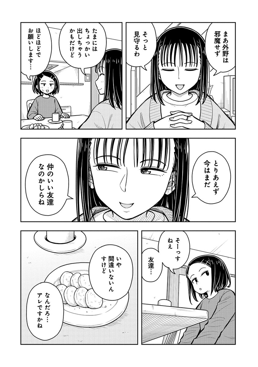 仲が良すぎてさすがに付き合っている幼なじみ2人の話(3/3) 